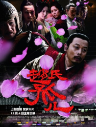 Сирота из рода Чжао