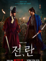 Война и восстание