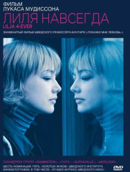 Лиля навсегда