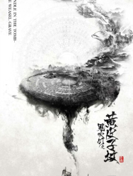 Свеча в гробнице 1 сезон