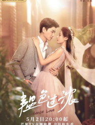 Сильная любовь 1 сезон