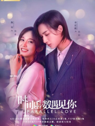 Параллельная любовь 1 сезон