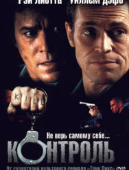 Контроль