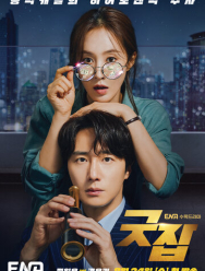 Хорошая работа 1 сезон