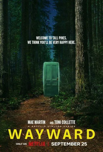 Непослушные